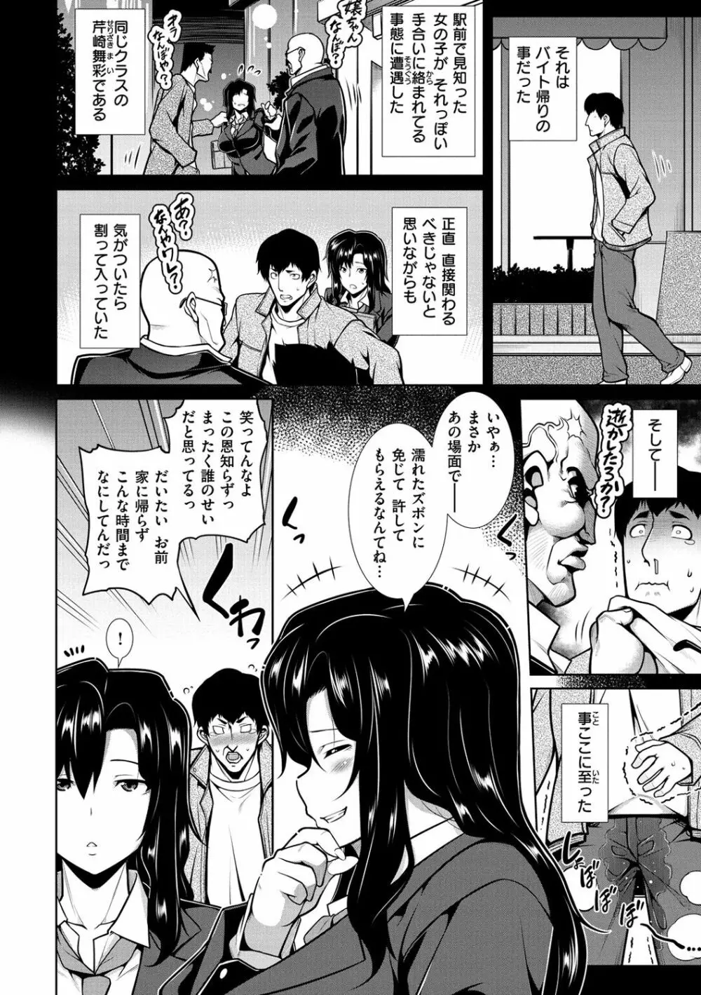 マジ惚れもーしょん Page.96