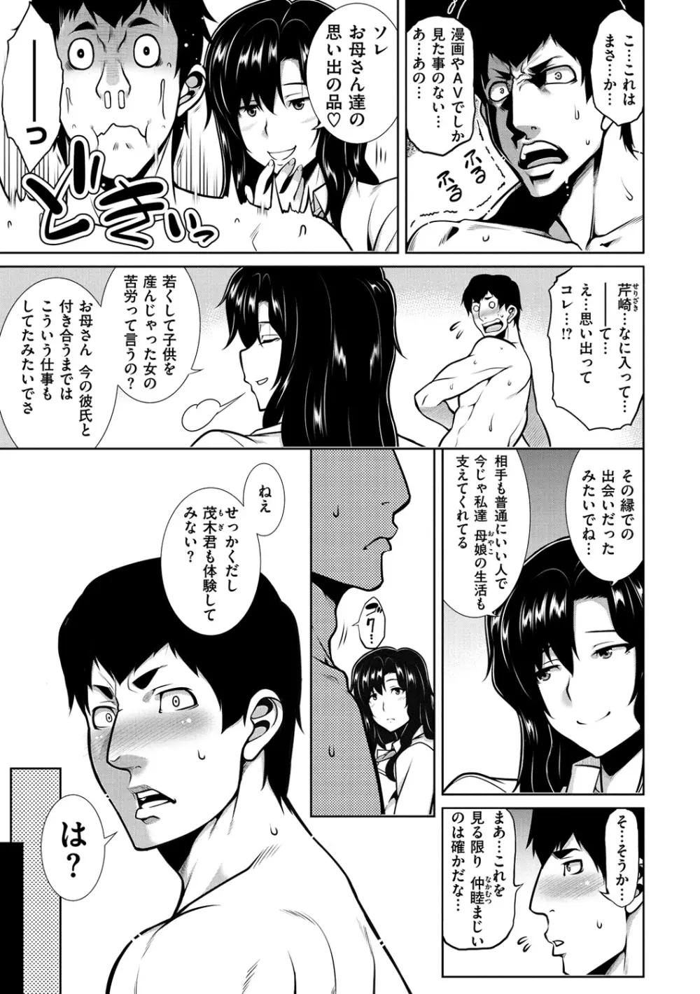 マジ惚れもーしょん Page.99