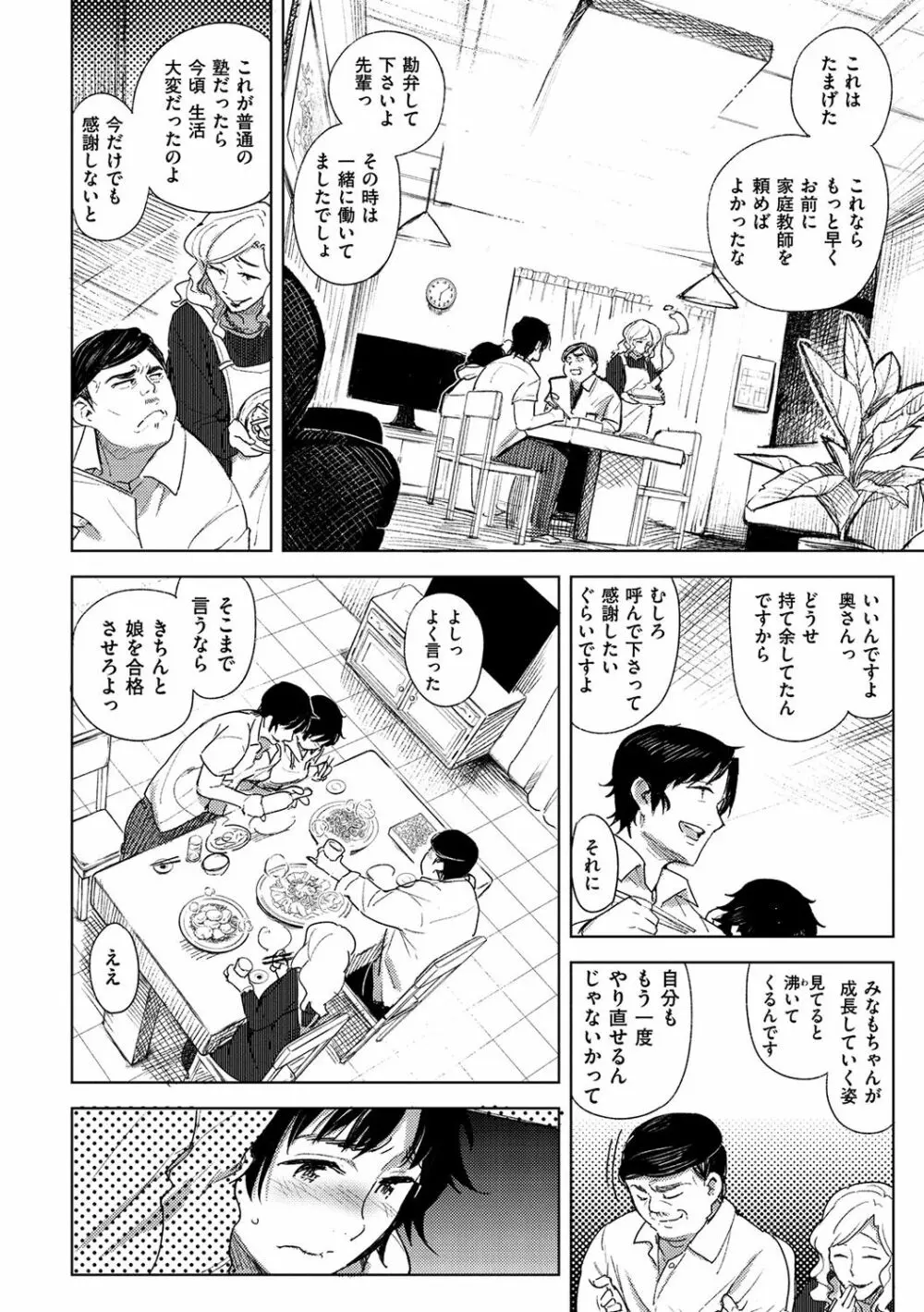 痴戯のナカ Page.105