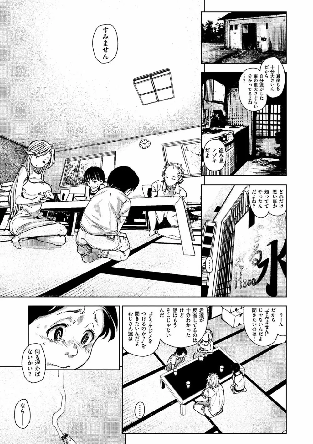 痴戯のナカ Page.14