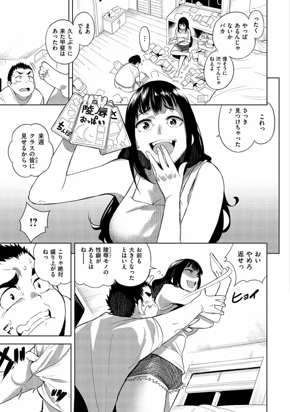痴戯のナカ Page.164