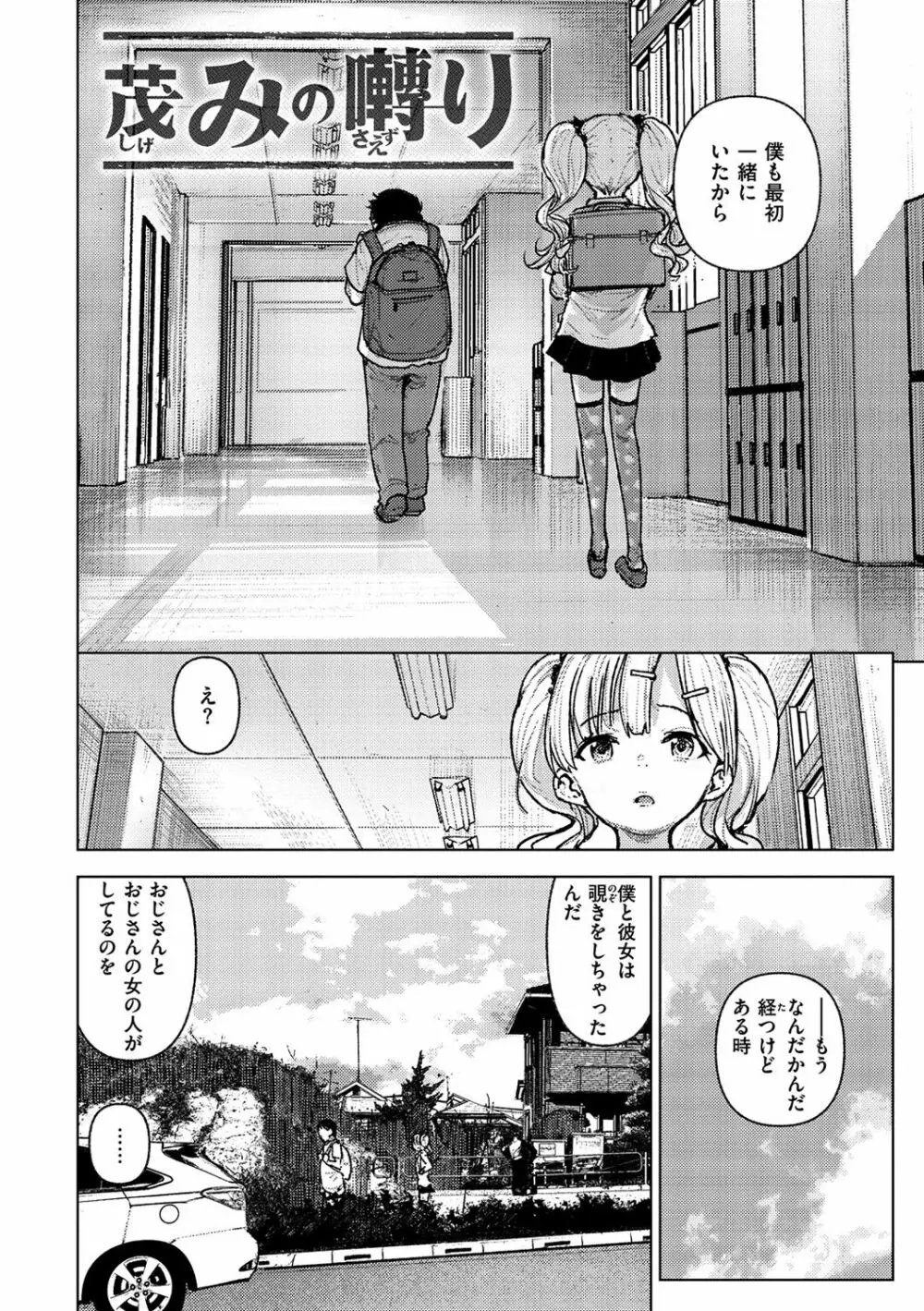 痴戯のナカ Page.37