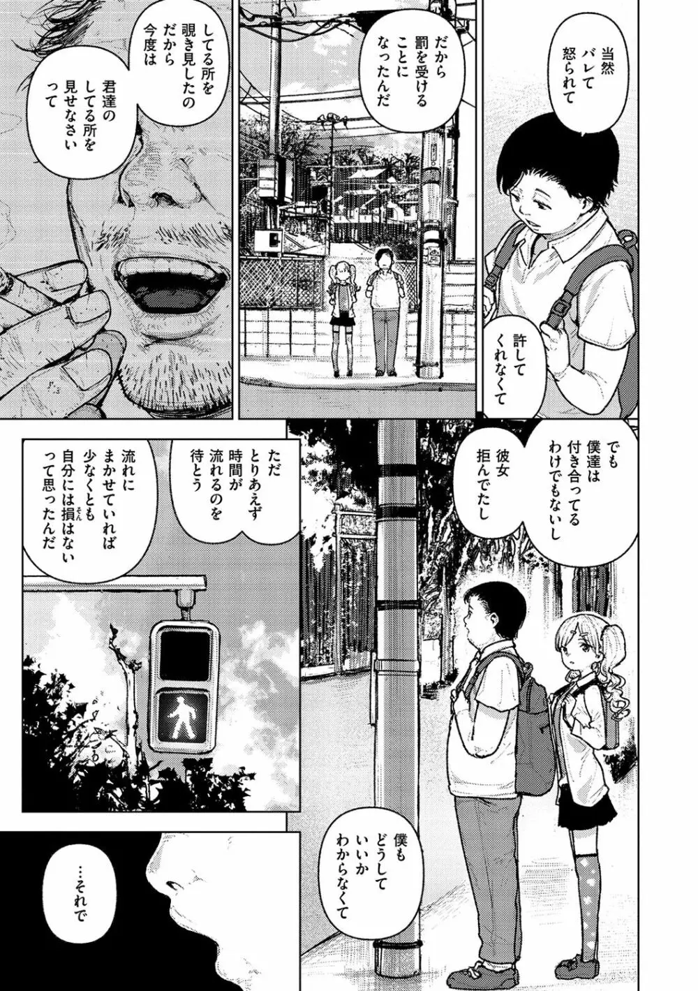 痴戯のナカ Page.38
