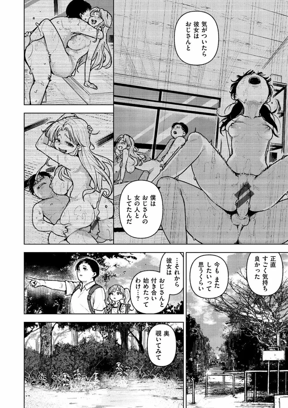 痴戯のナカ Page.39