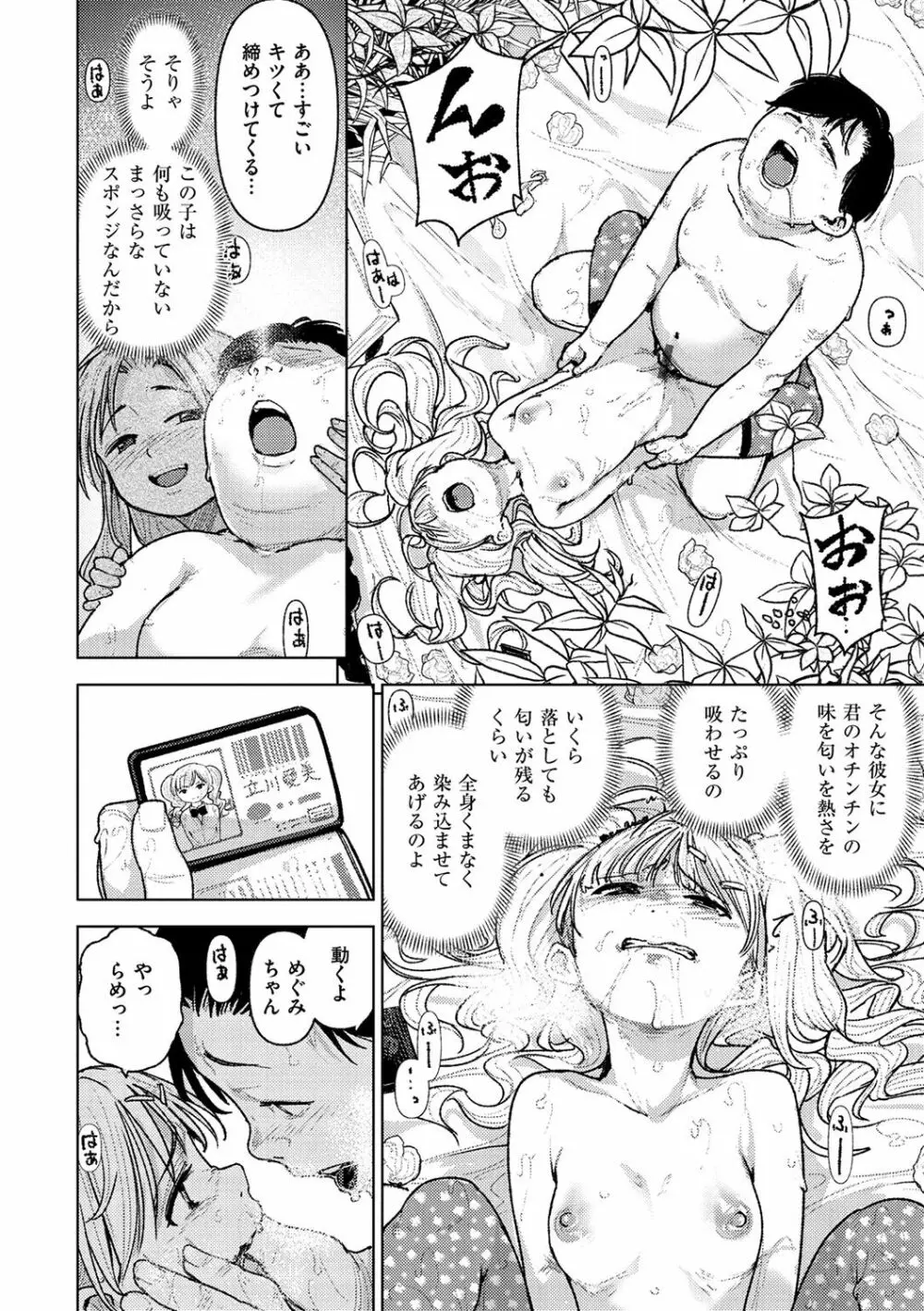 痴戯のナカ Page.49