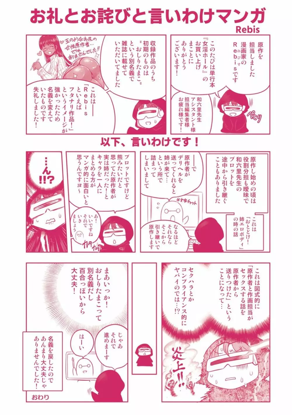 女淫ホール Page.199