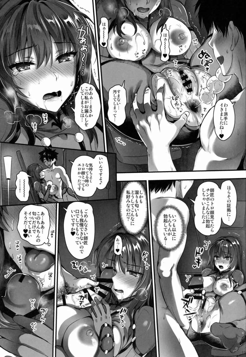 魔術純肛 スカサハ アナル性交 Page.12