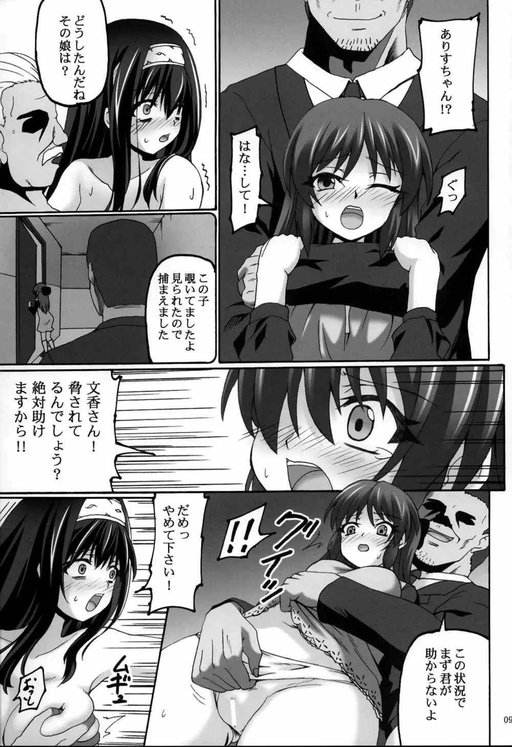 虚構偶像2 Page.8