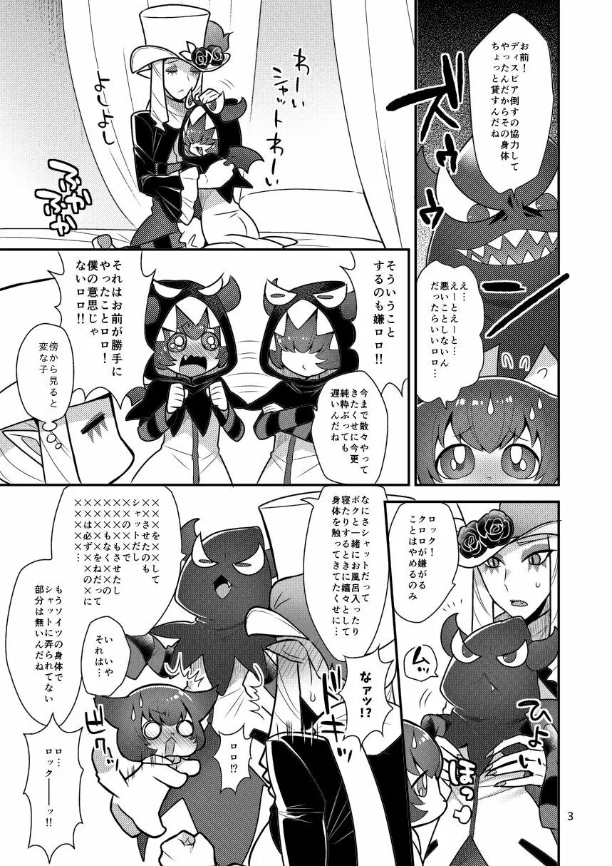 ロックふたたび Page.2