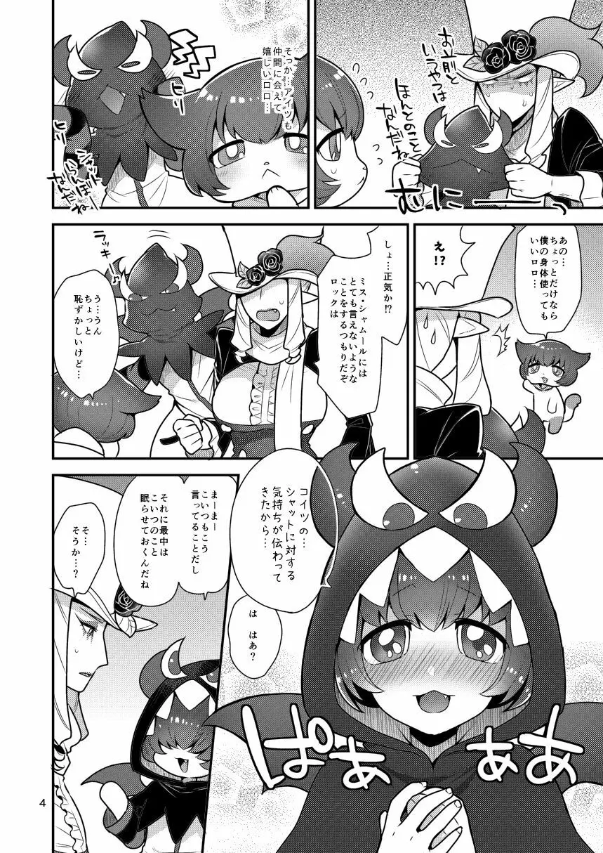 ロックふたたび Page.3