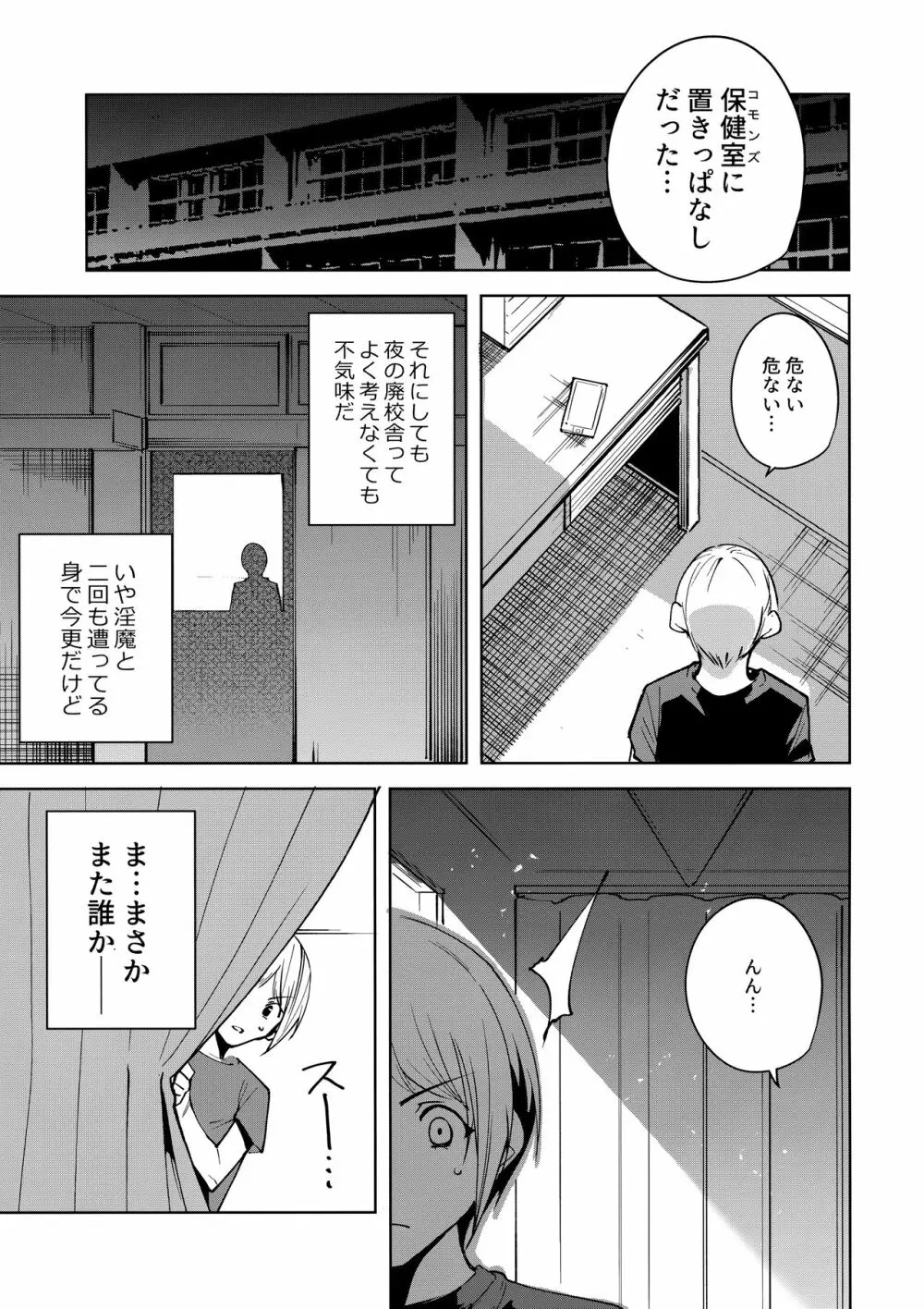 共有地の魔3 Page.12