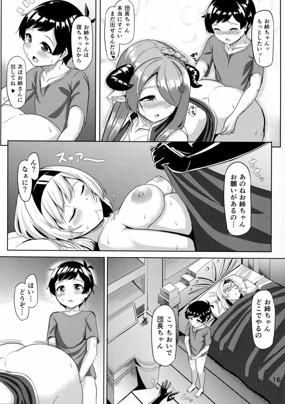 お姉ちゃんにお世話させて 終 Page.15