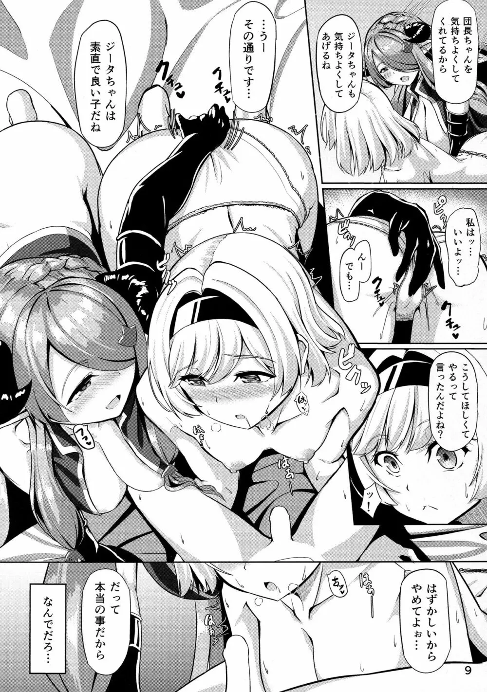 お姉ちゃんにお世話させて 終 Page.8