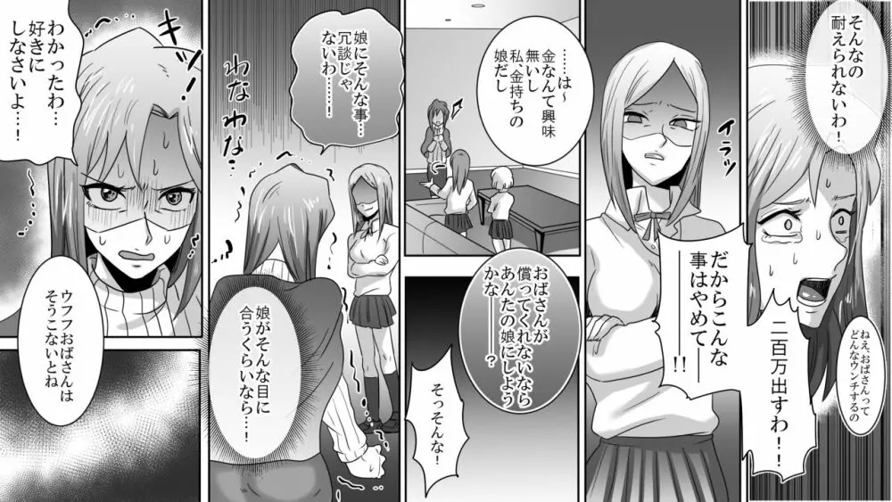 学園の悪魔 熟女制裁リンチ 2 Page.12