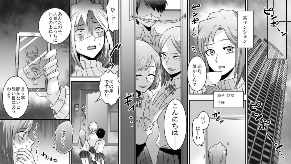 学園の悪魔 熟女制裁リンチ 2 Page.9