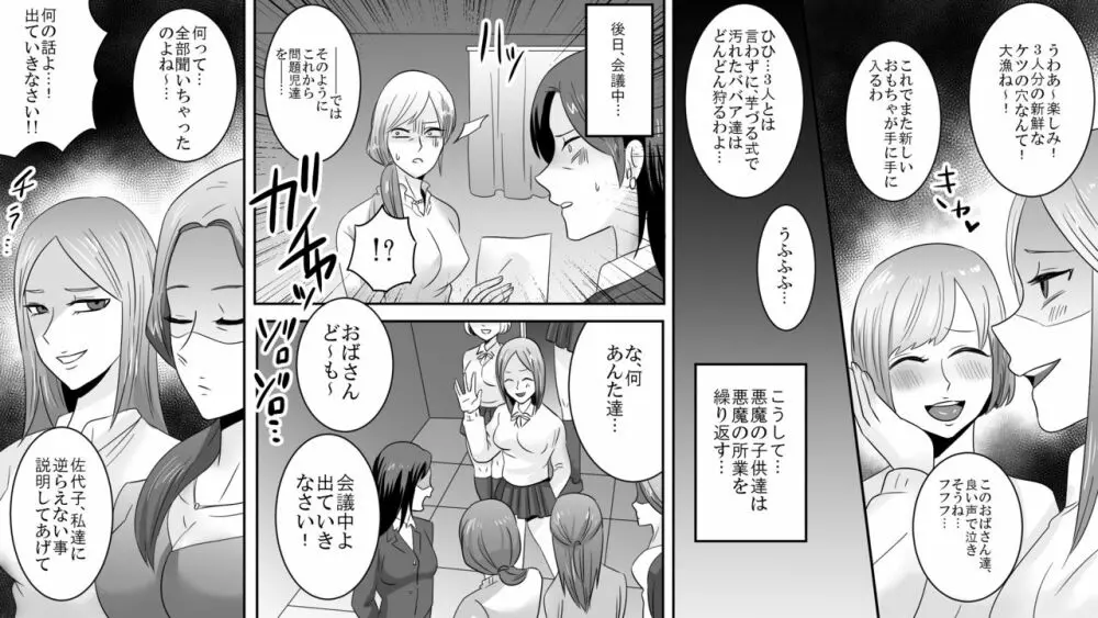 学園の悪魔 熟女制裁リンチ 5 Page.3