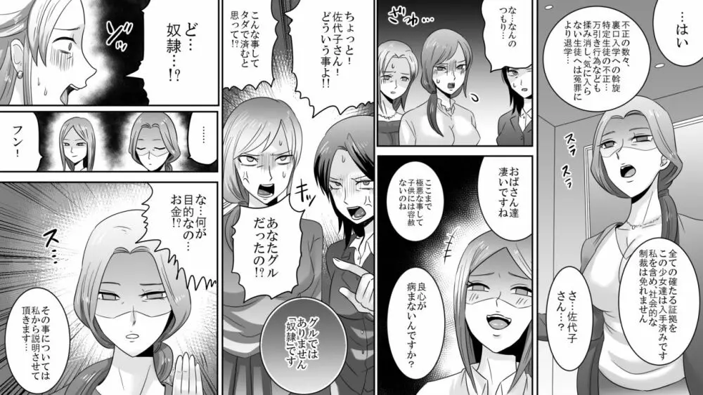 学園の悪魔 熟女制裁リンチ 5 Page.4