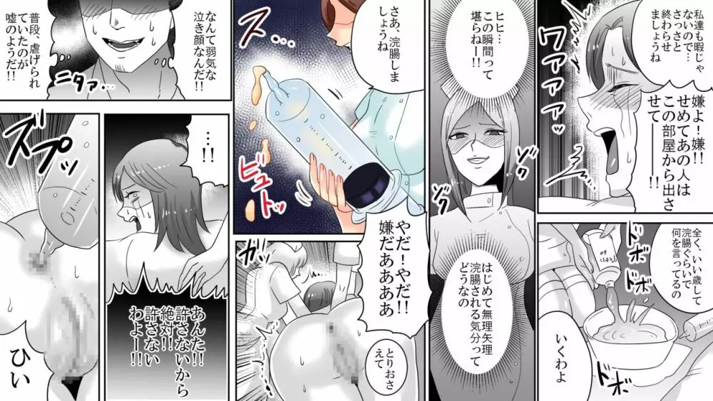 学園の悪魔 熟女制裁リンチ 6 Page.20