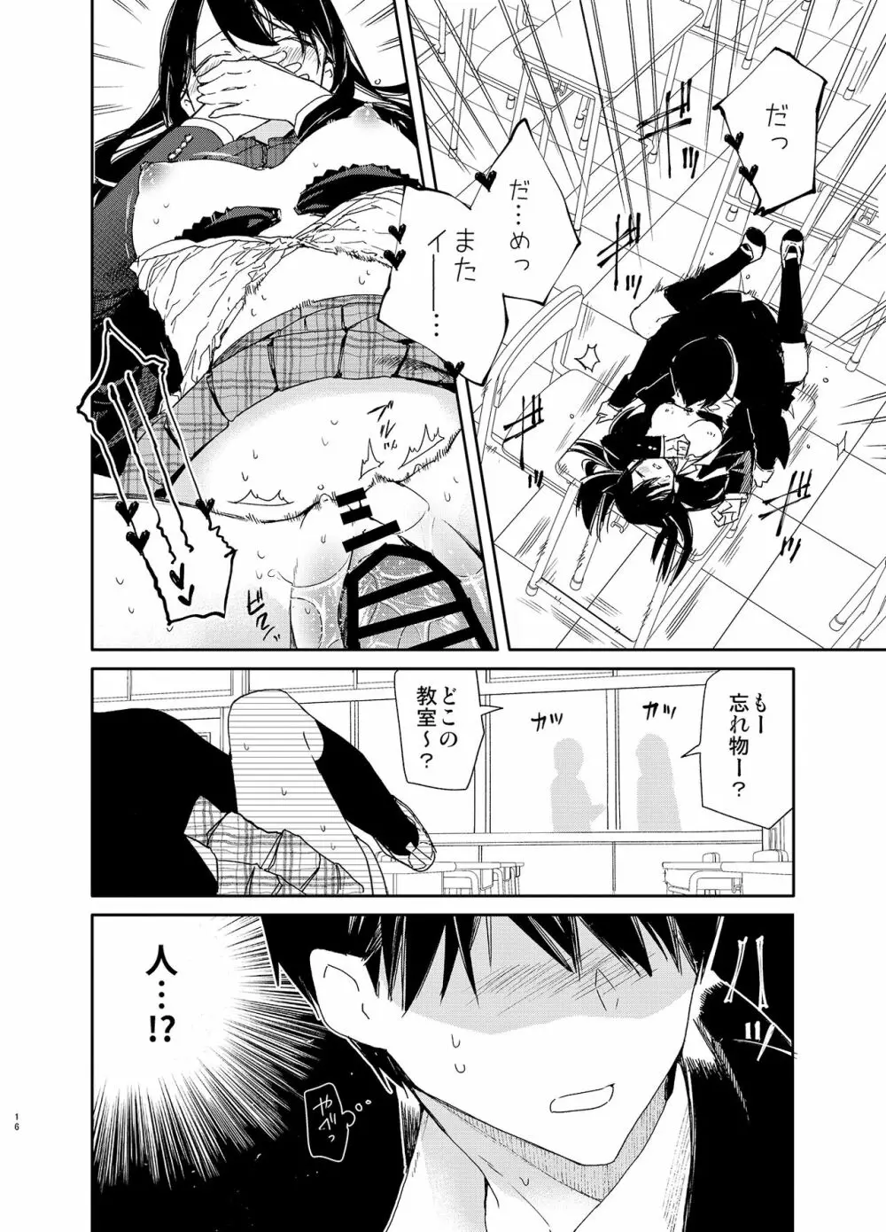 交際半年目の彼女と放課後とろとろえっち Page.16