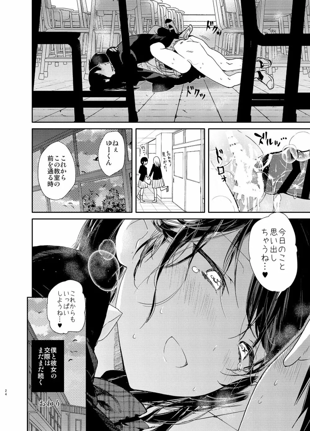 交際半年目の彼女と放課後とろとろえっち Page.24