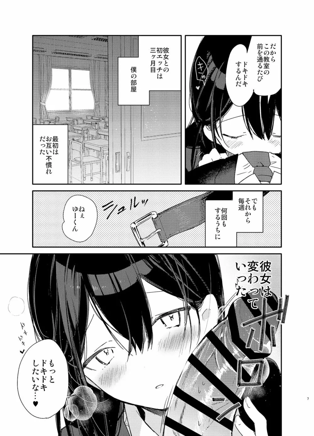 交際半年目の彼女と放課後とろとろえっち Page.7