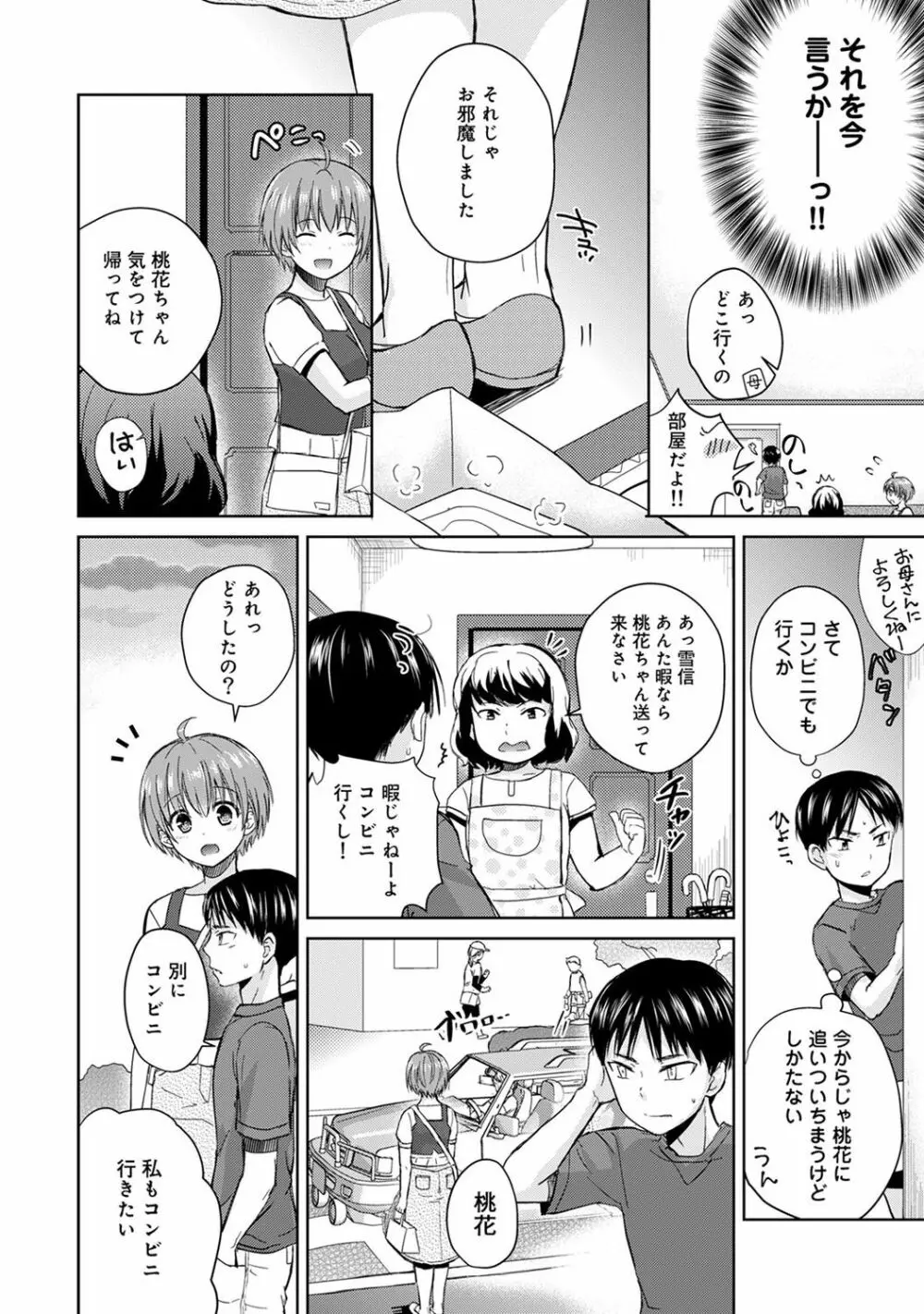 アナンガ・ランガ Vol. 43 Page.50
