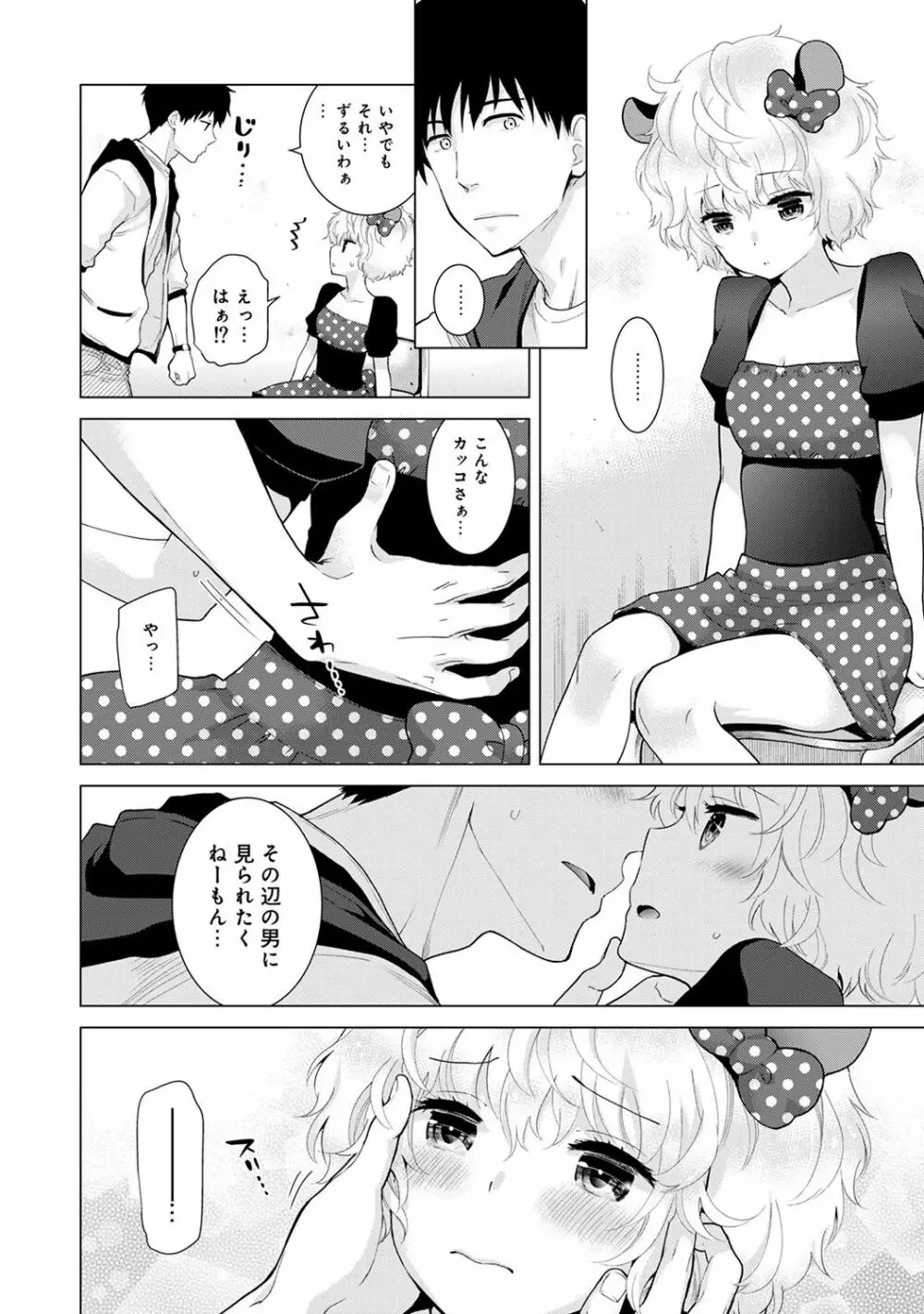 ノラネコ少女との暮らしかた 第1-20話 Page.408