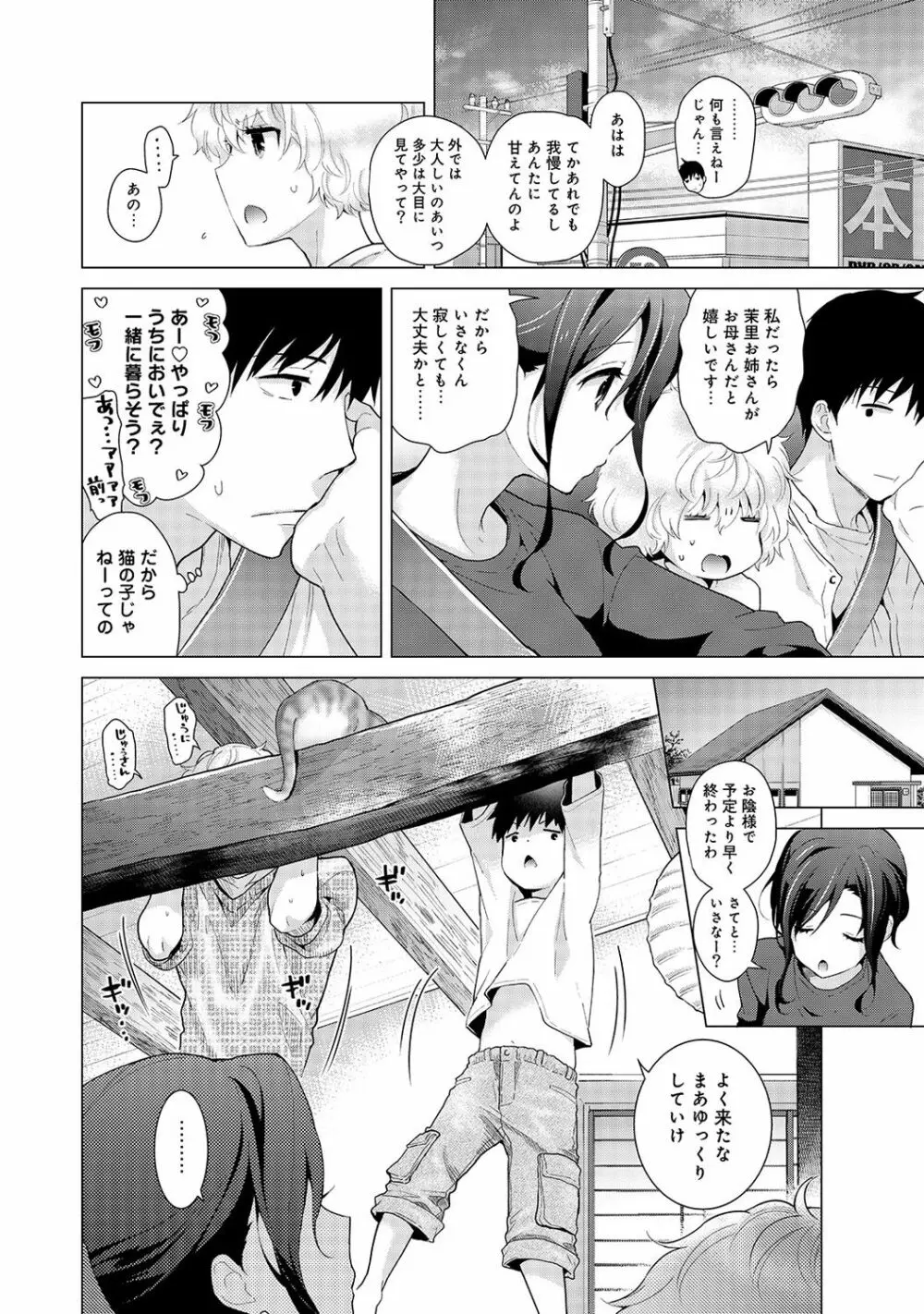 ノラネコ少女との暮らしかた 第1-20話 Page.423