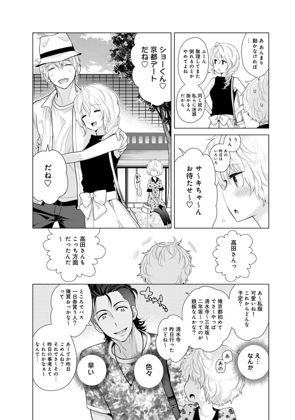 ノラネコ少女との暮らしかた 第1-20話 Page.466