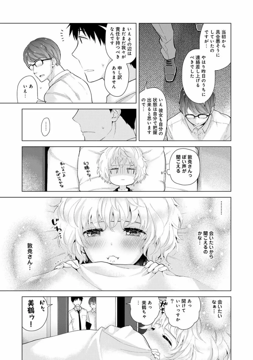 ノラネコ少女との暮らしかた 第1-20話 Page.477