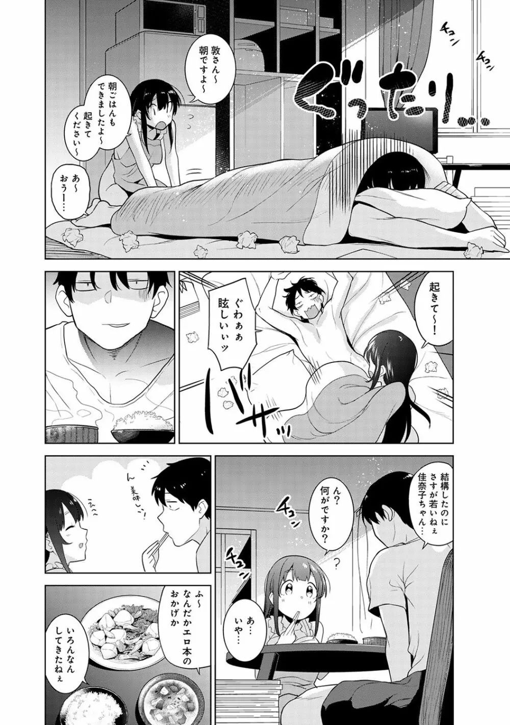 エロ本を捨てたらこの子が釣れちゃった!? 第1-7話 Page.123