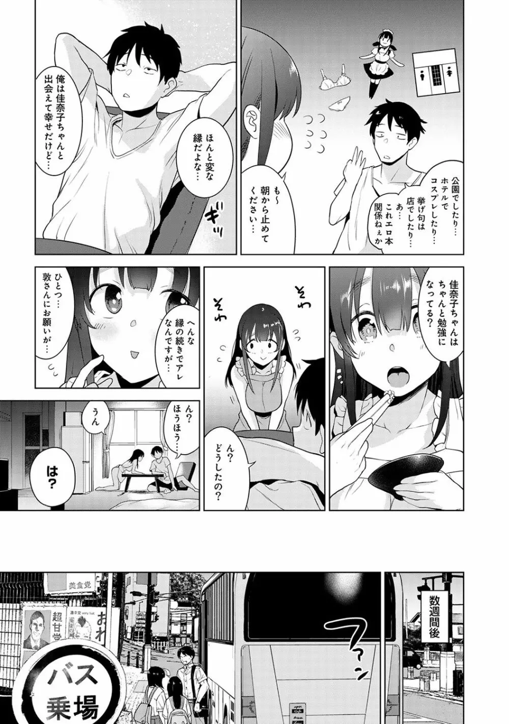 エロ本を捨てたらこの子が釣れちゃった!? 第1-7話 Page.124