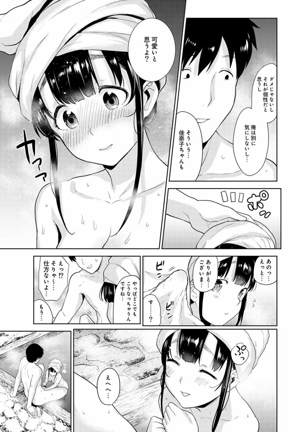 エロ本を捨てたらこの子が釣れちゃった!? 第1-7話 Page.133