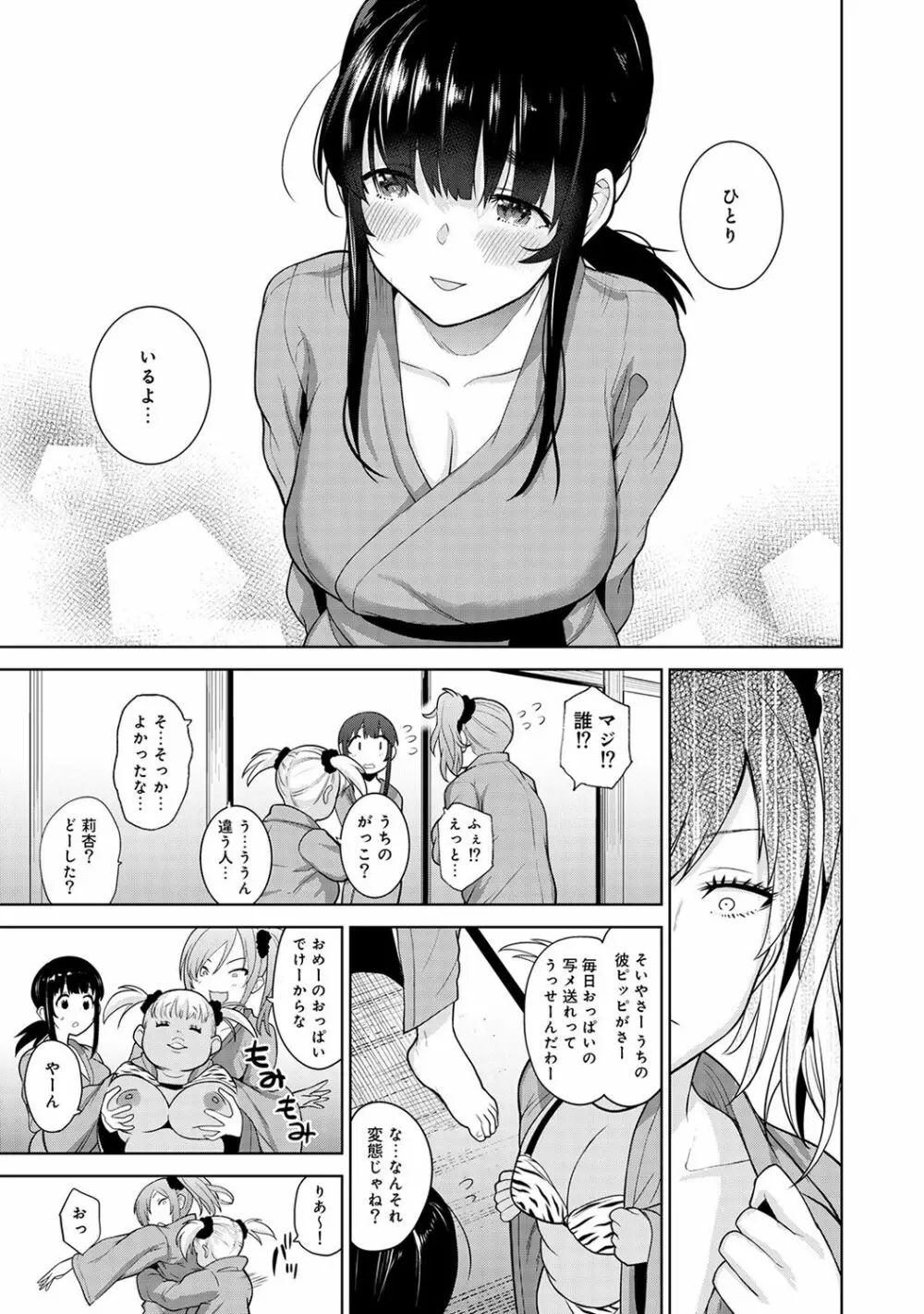 エロ本を捨てたらこの子が釣れちゃった!? 第1-7話 Page.156