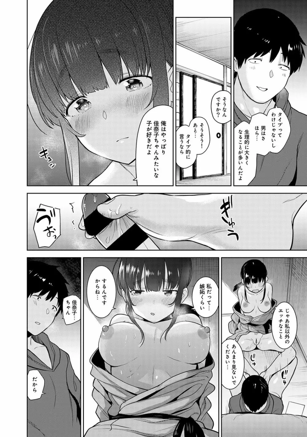 エロ本を捨てたらこの子が釣れちゃった!? 第1-7話 Page.163