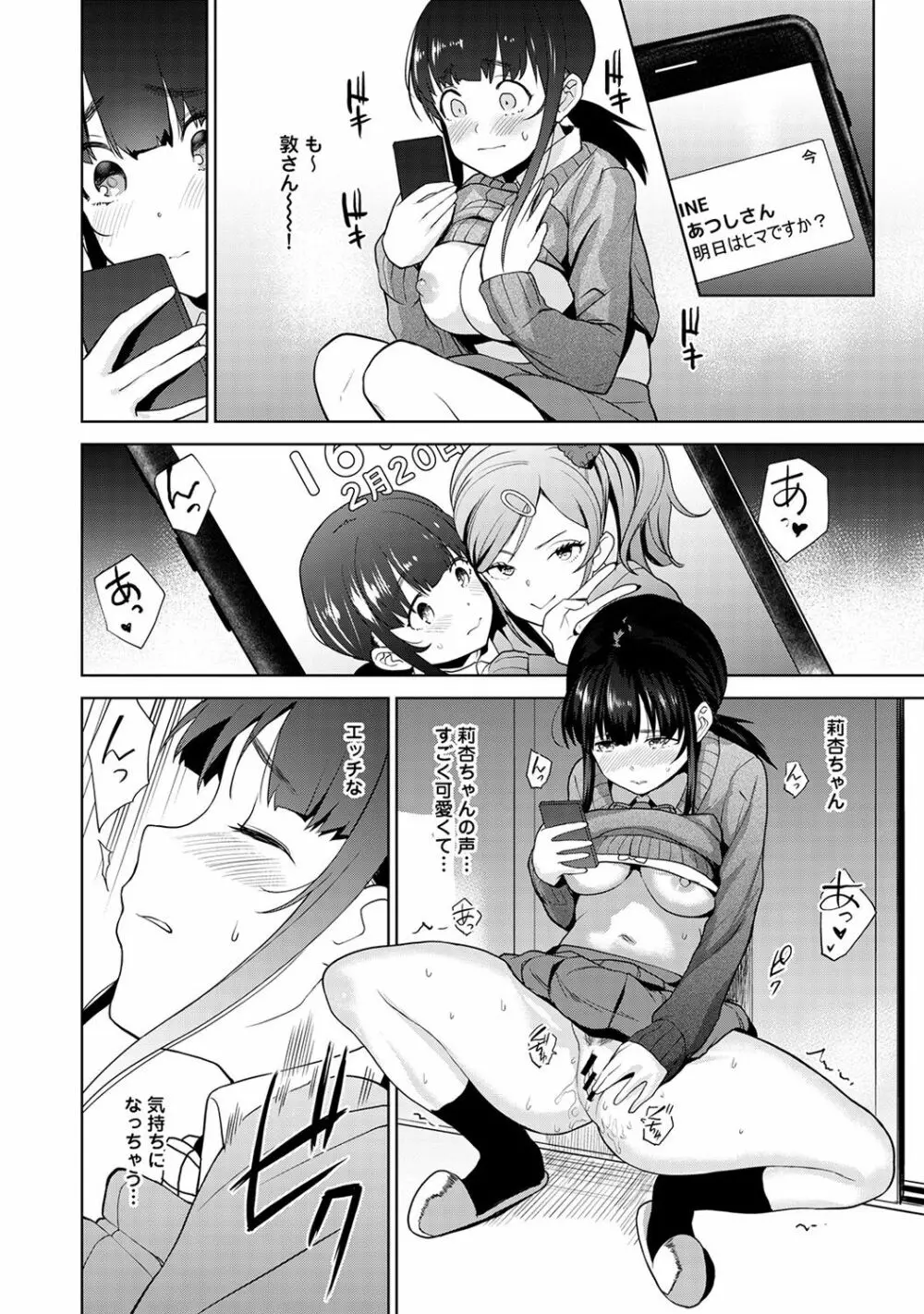 エロ本を捨てたらこの子が釣れちゃった!? 第1-7話 Page.80