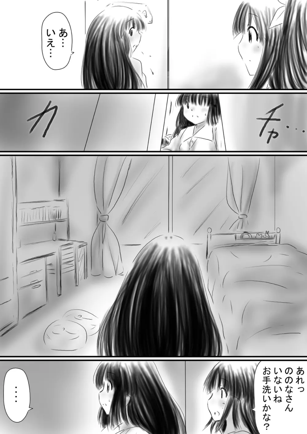[Dende] Fushigi Sekai -Mystery World- Nonona 37 Page.192