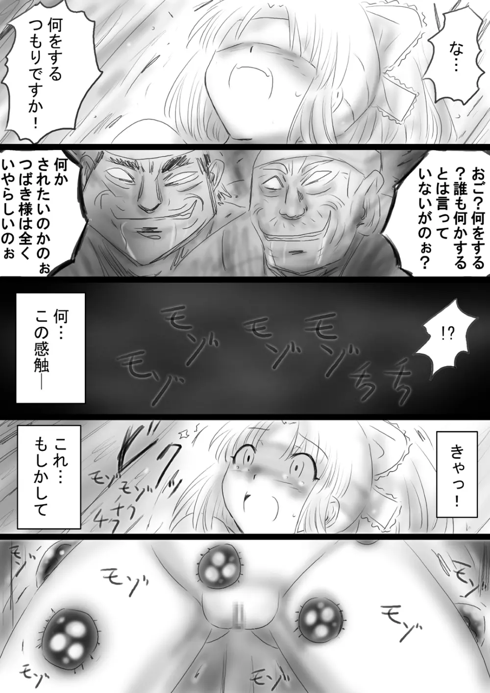 [Dende] Fushigi Sekai -Mystery World- Nonona 37 Page.66