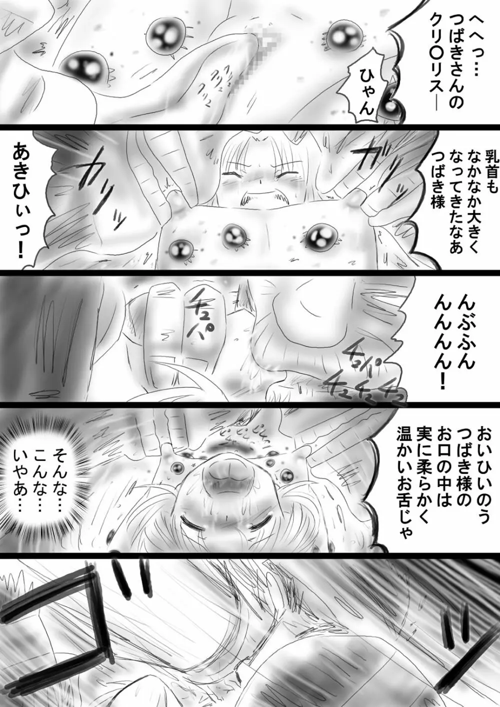 [Dende] Fushigi Sekai -Mystery World- Nonona 37 Page.73