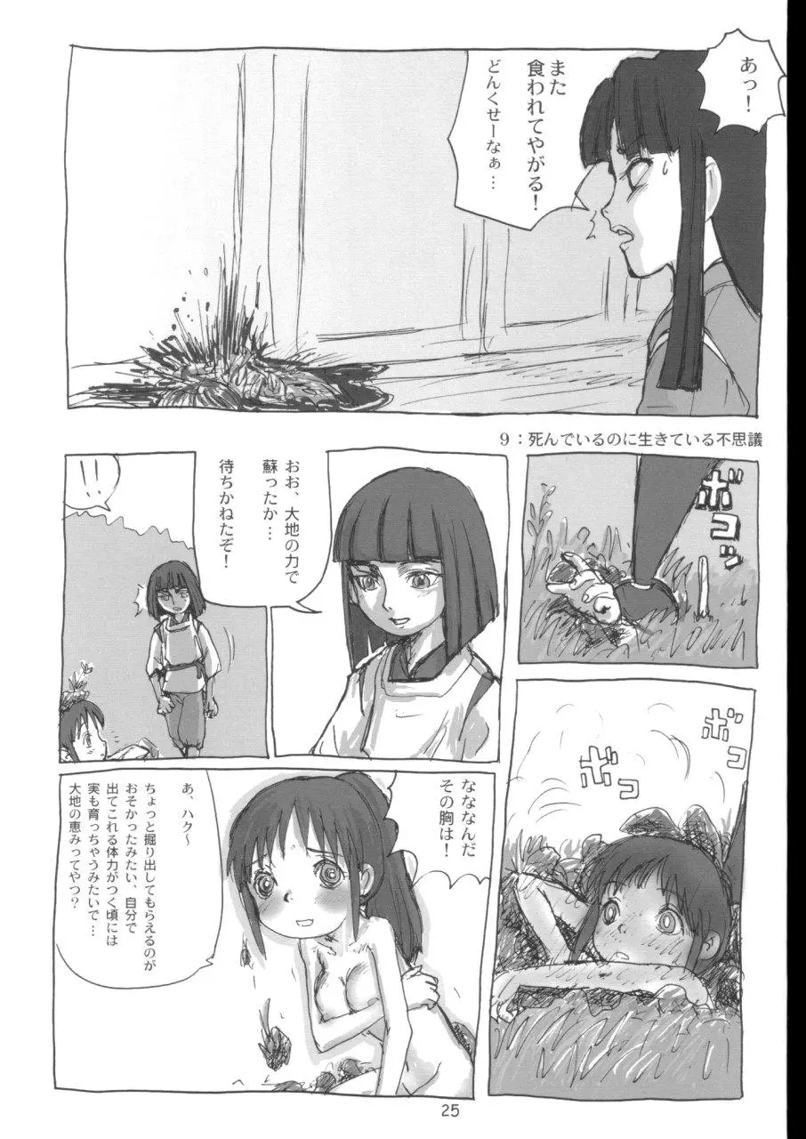 まはまん Page.24