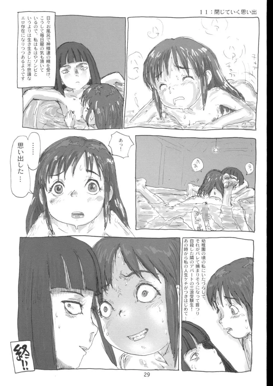 まはまん Page.28