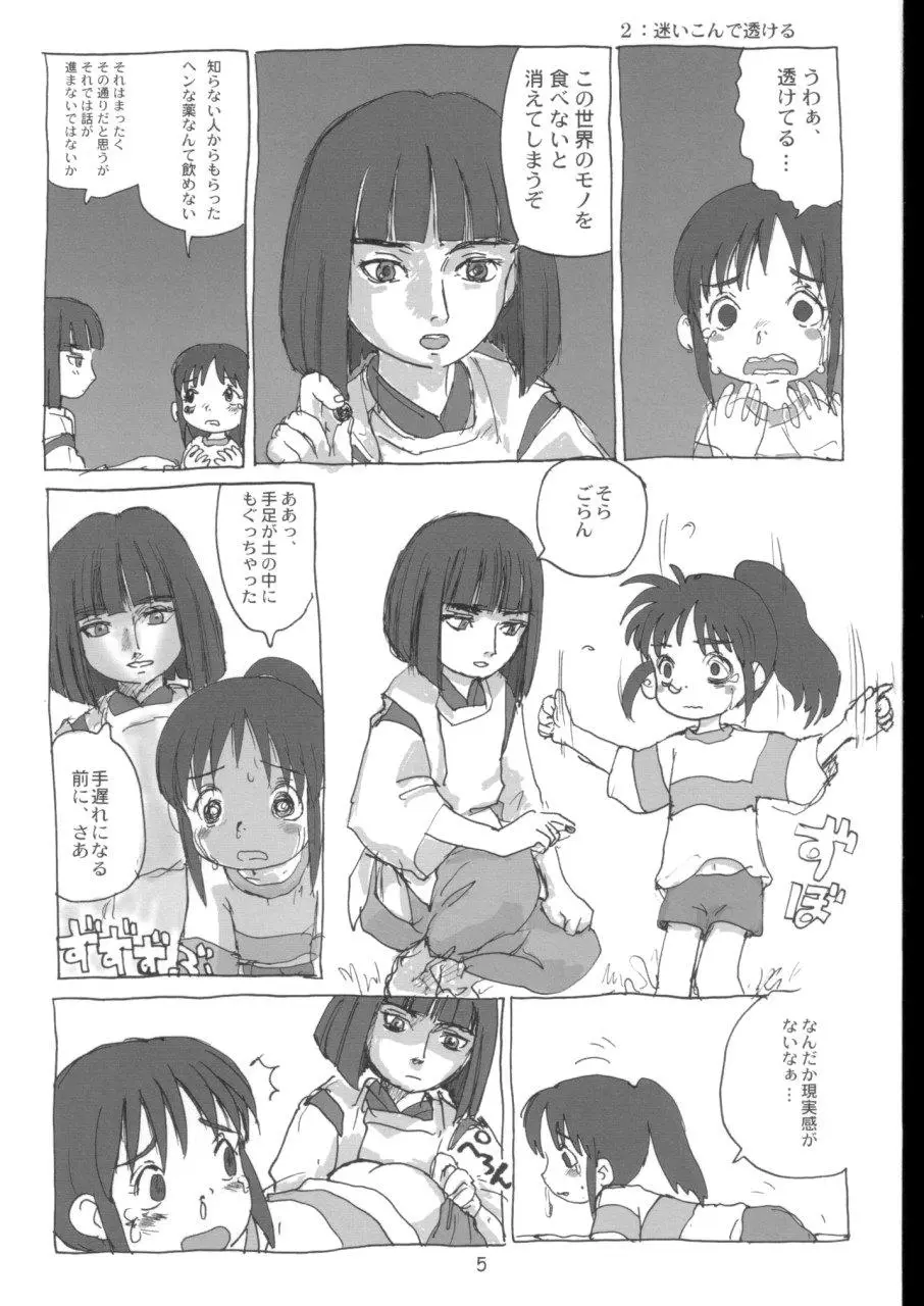 まはまん Page.4