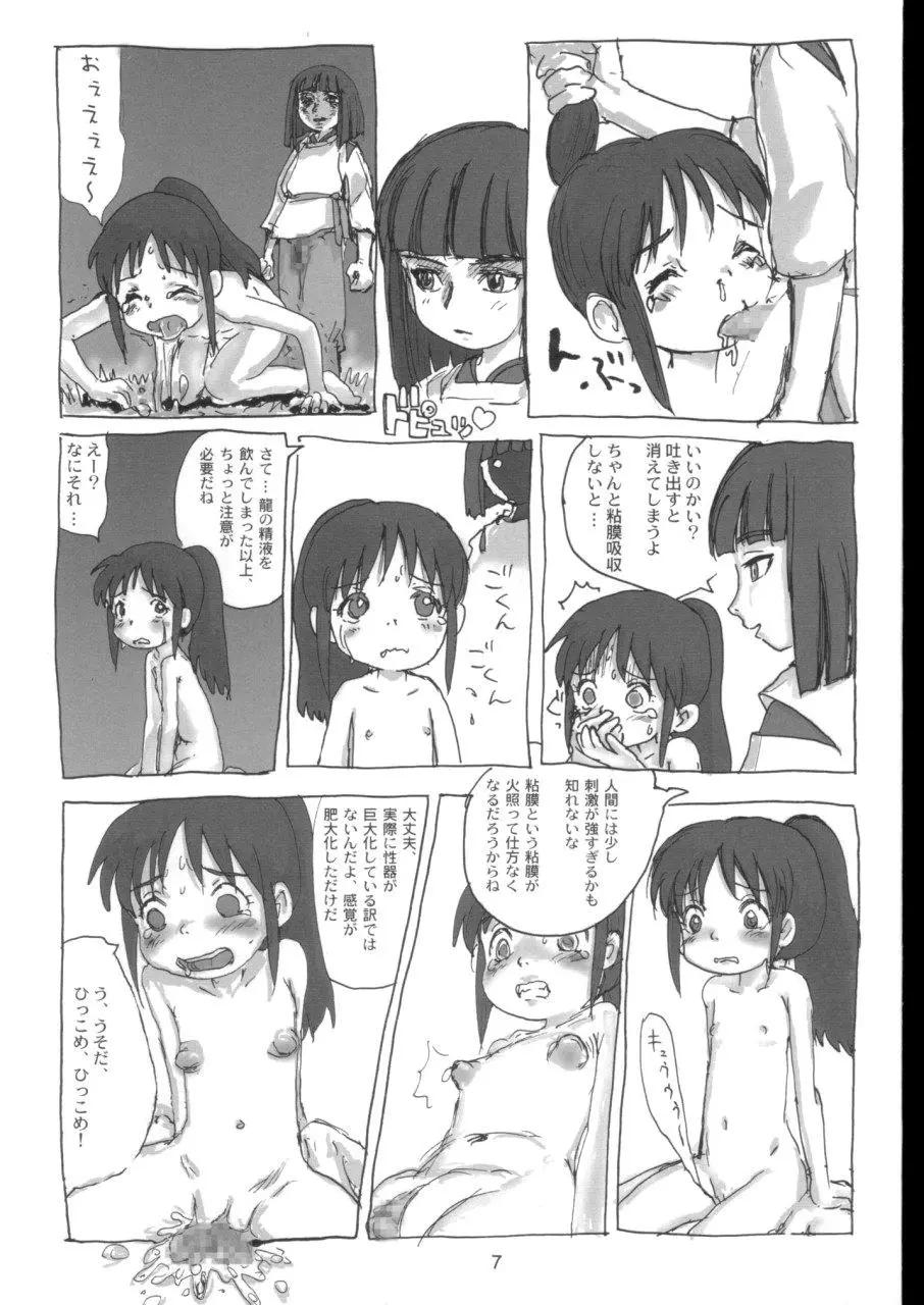 まはまん Page.6