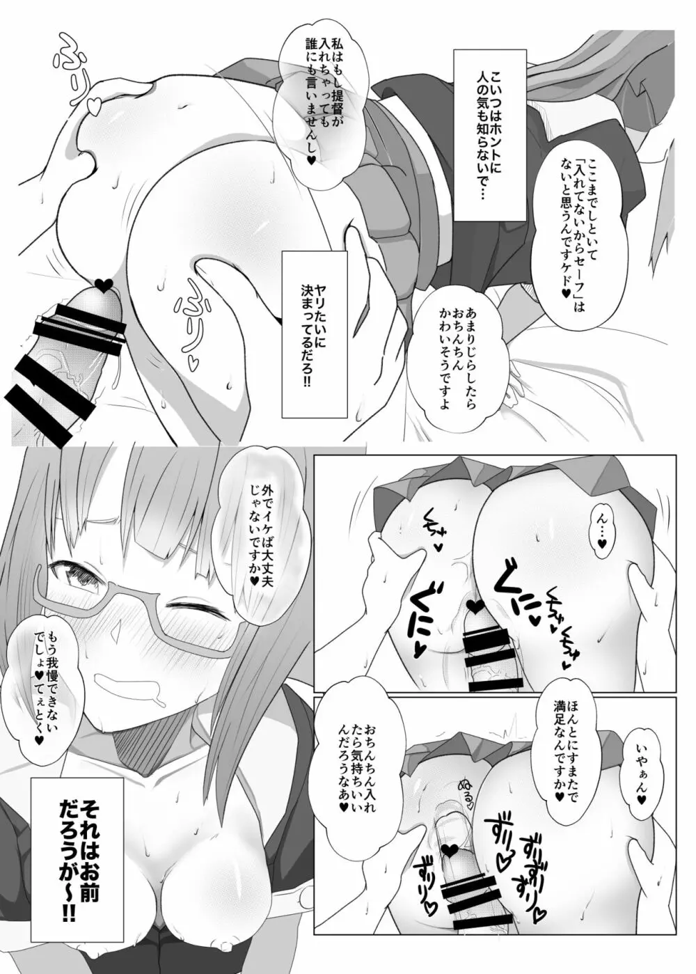 めがばりトモダチせっくす Page.9