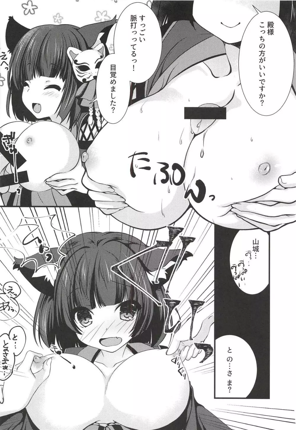 レーダーが壊れちゃいました -山城編- Page.8