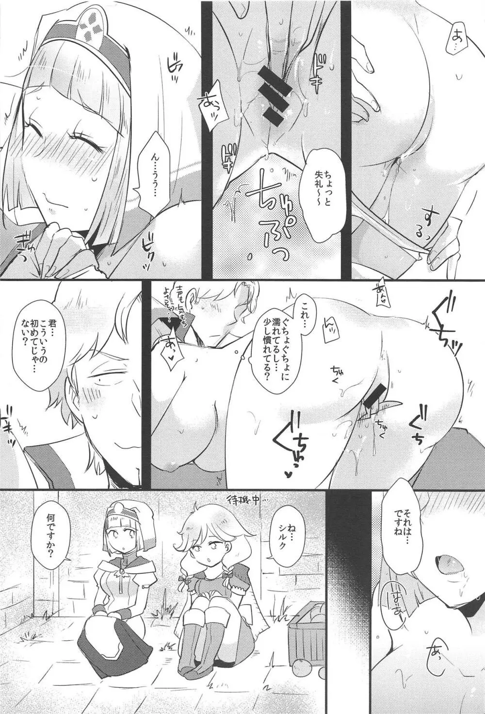 わたしの使命 Page.10