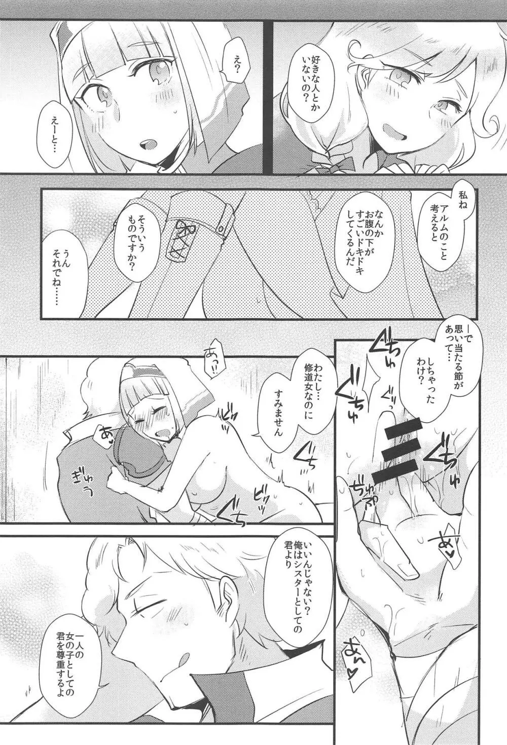 わたしの使命 Page.11