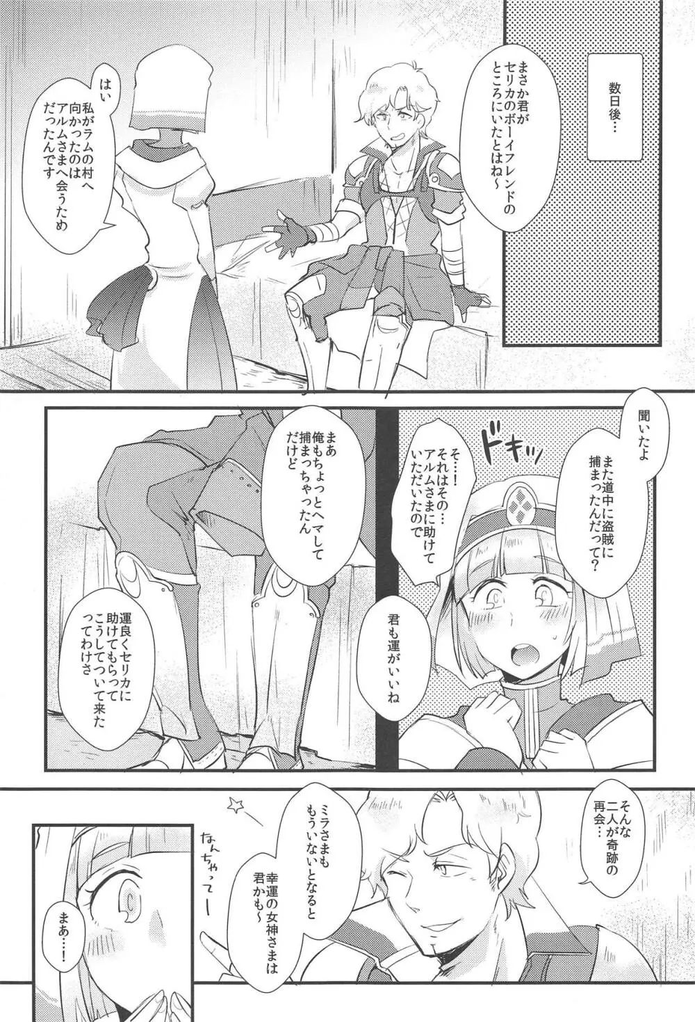 わたしの使命 Page.5