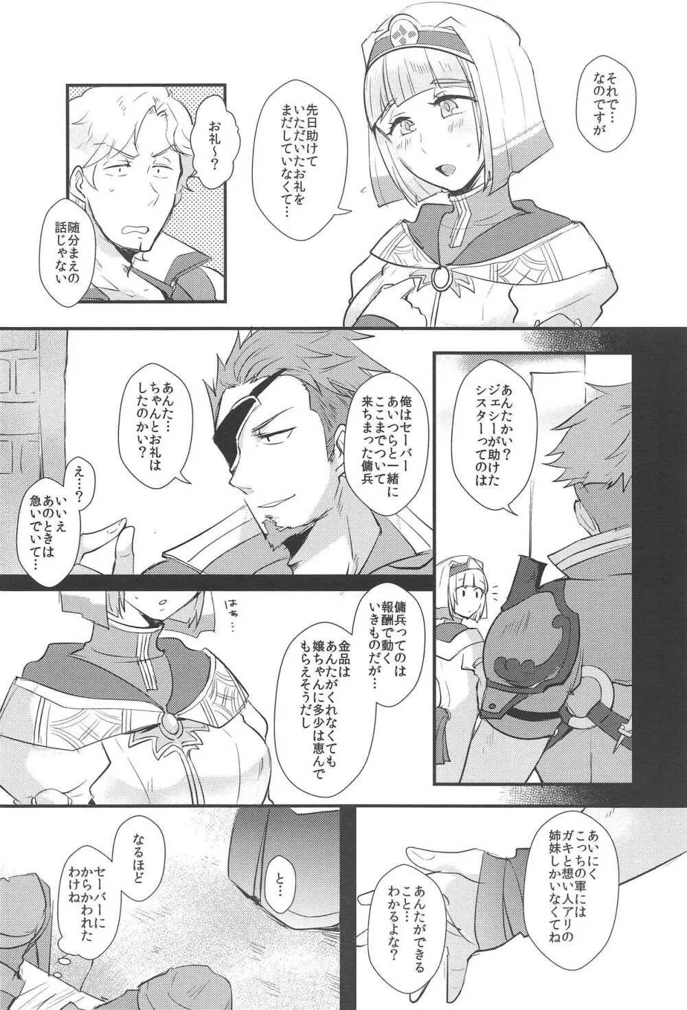 わたしの使命 Page.6