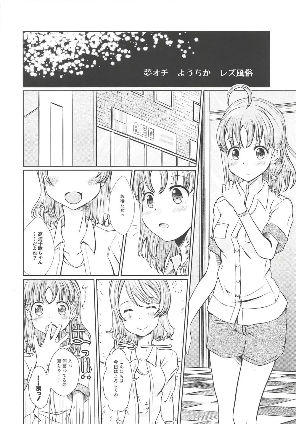 はじめての夏 Page.3